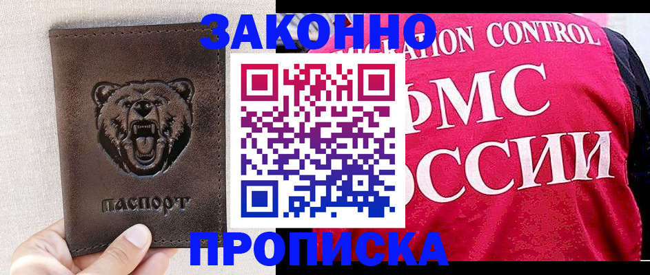 временная прописка в Уяре