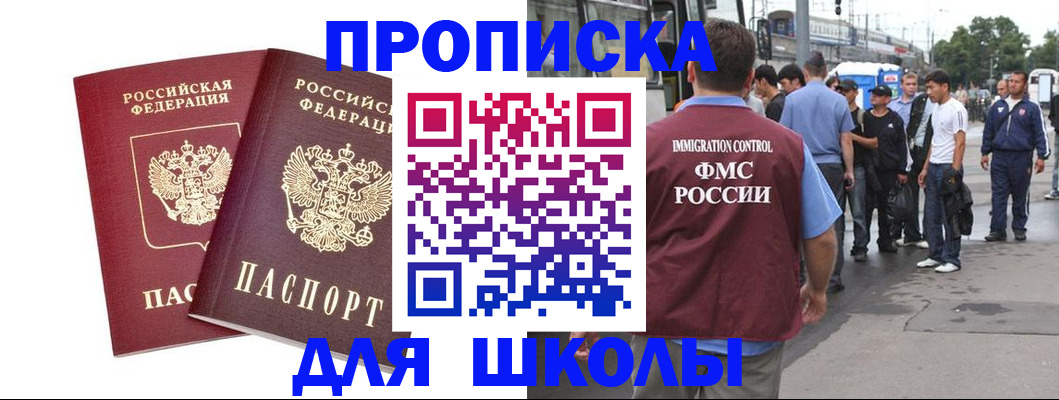 купить прописку в Уяре