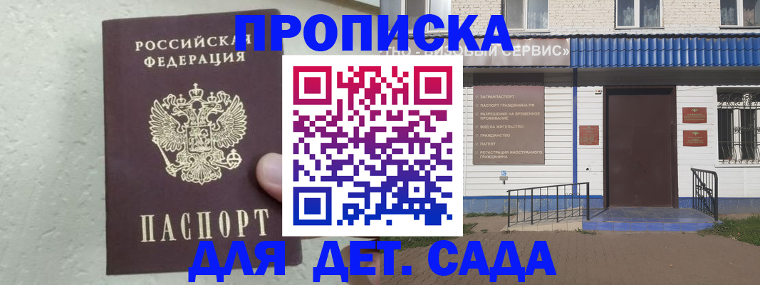 прописка ребенка в Уяре