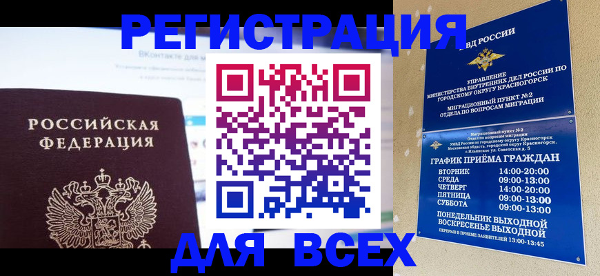 временная регистрация недорого в Уяре