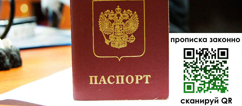 прописка в Уяре регистрация в Уяре